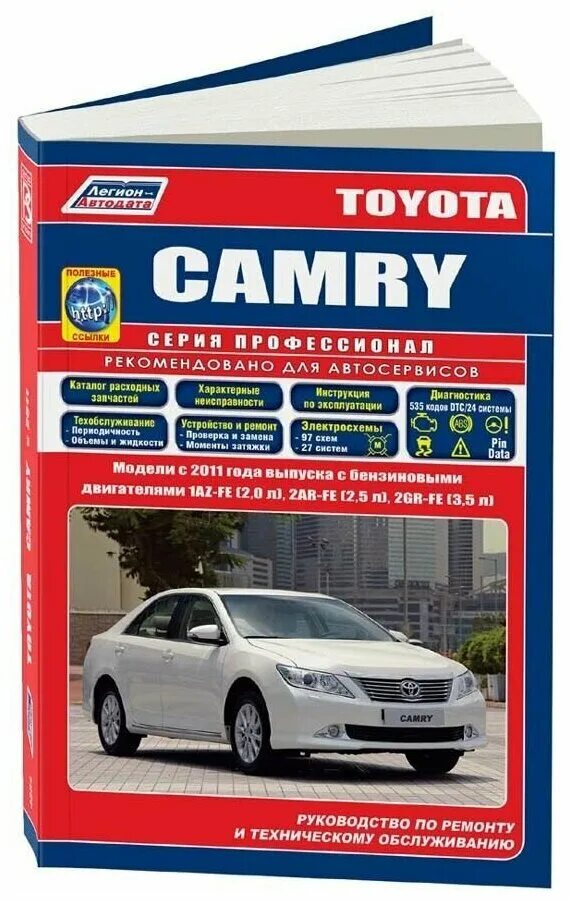 руководство по ремонту тойота. тех книжка автомобиля тойота камри. книга camry. инструкции камри машина камри. книга toyota camry.