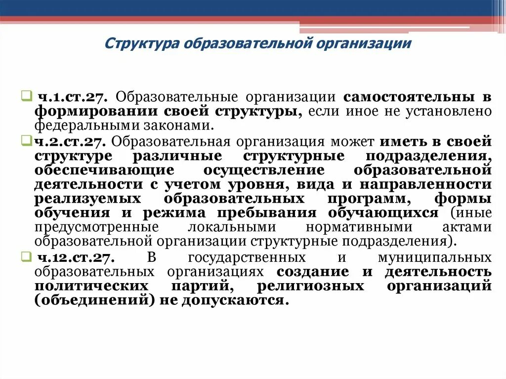 В образовательной организации могут быть группы