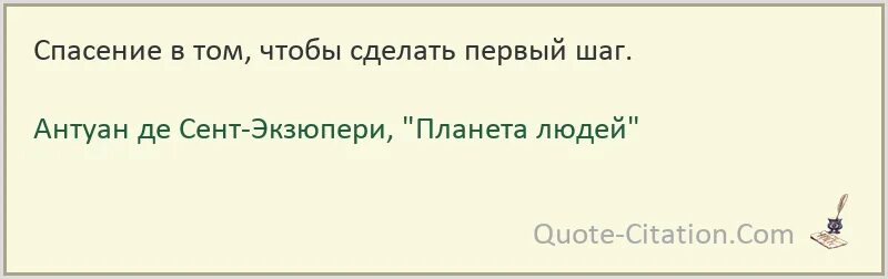 И тот кто ничего не хочет удержать. И тот кто ничего не хочет удержать владеет всем Ремарк. Кто сказал что мой свет лучше твоей тьмы. Быстро охотно