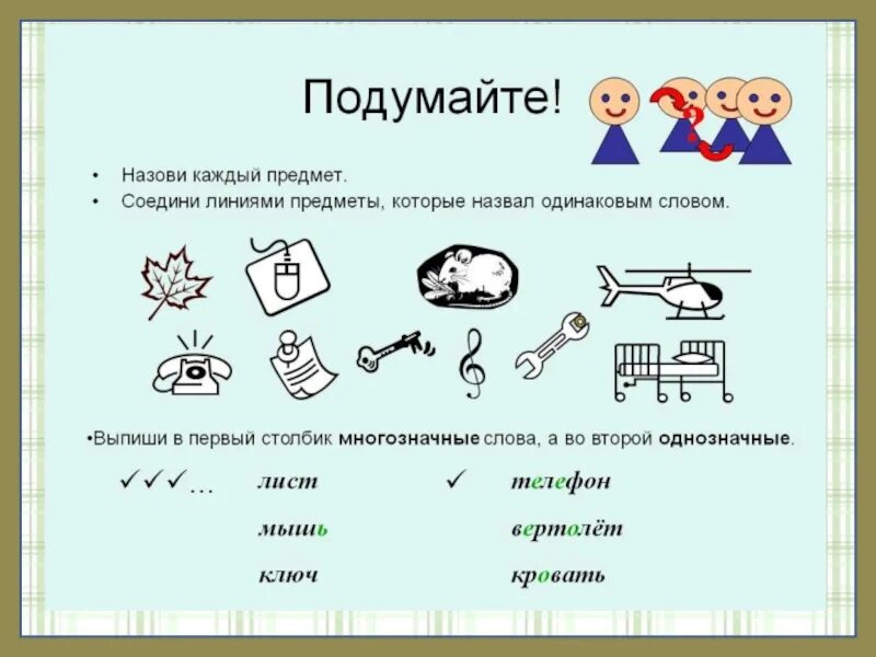 Картинки МНОГОЗНАЧНЫЕ СЛОВА КАРТОЧКА