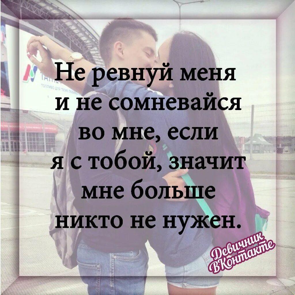 Ревность любимого