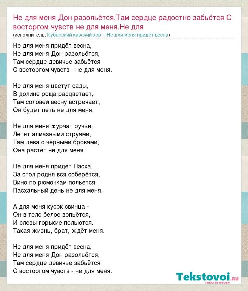 Шли 2 брата текст. Текст песни не для меня. Не для меня слова песни текст.