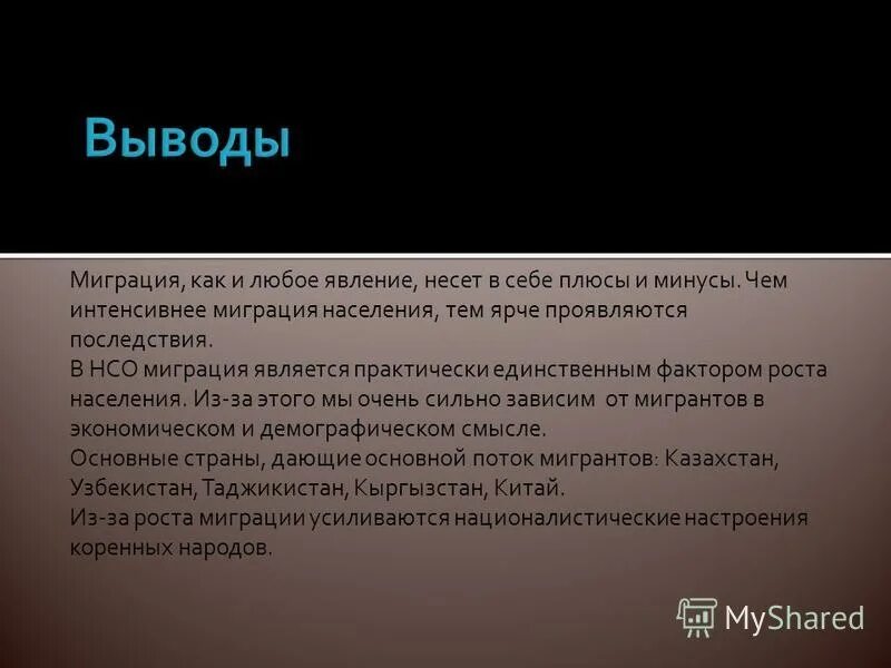 Последствия трудовой миграции. Причины эмиграции из страны. Причины эмиграции. Плюсы и минусы международной миграции. Положительные последствия эмиграции.