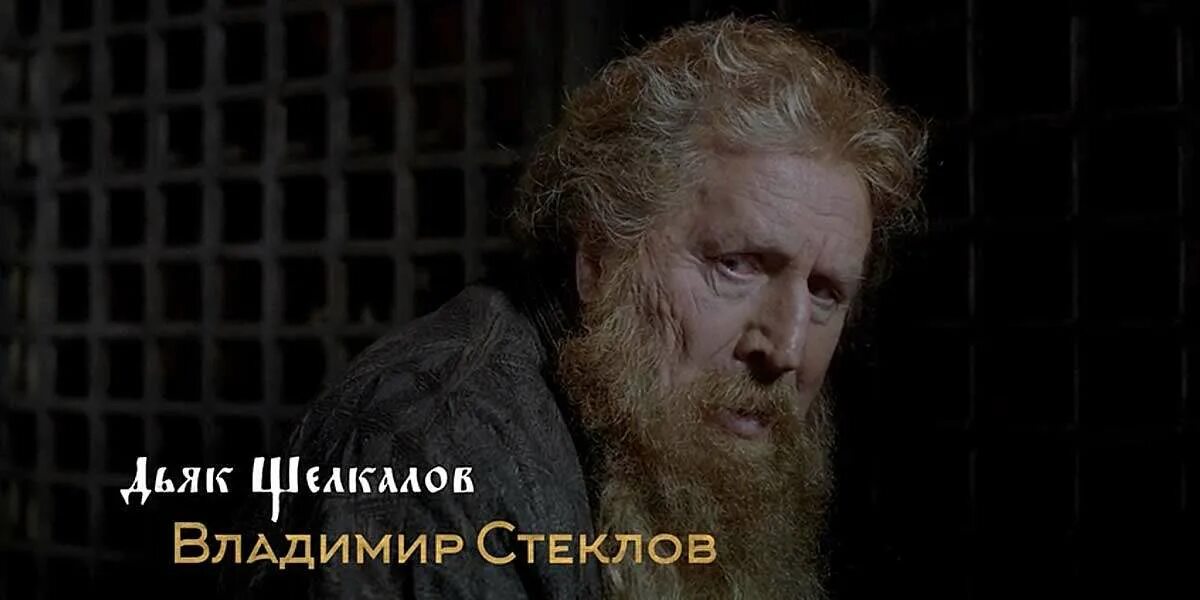 Щелкалов дьяк. Щелкалов. Щелкалов дьяк. Щелкалов дьяк. Щелкалов дьяк.