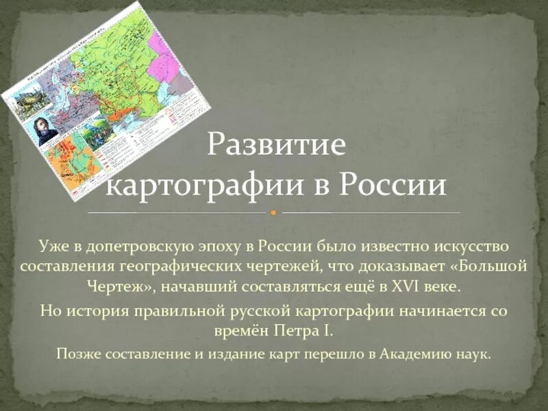 Картография функции