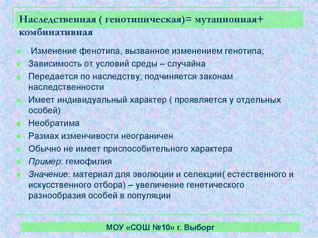 Изменение фенотипа комбинативная изменчивость. Изменение фенотипа в комбинативной изменчивости. Влияние на фенотип мутационной изменчивости. Комбинативная изменчивость влияние на фенотип.