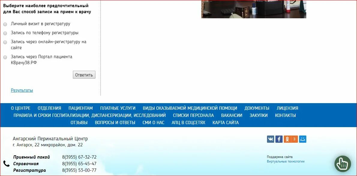 Номер перинатального центра регистратура. АПЦ Ангарск. Перинатальный центр Курск регистратура. Перинатальный центр Абакан телефон регистратуры. Запись к врачу 38 рф портал пациента