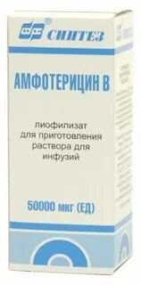 Амфотерицин b инструкция