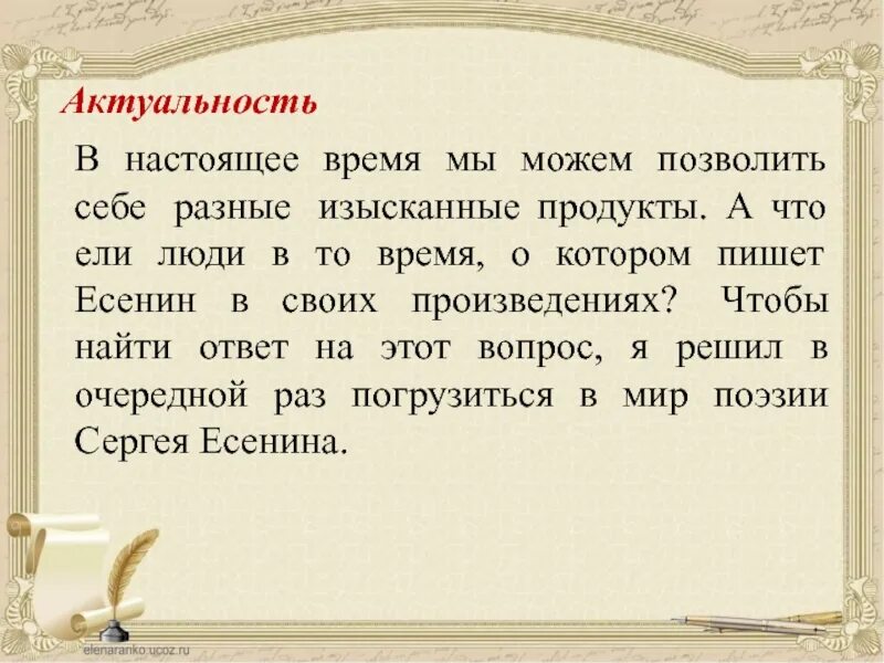 Произведения будут актуальны. Актуальные произведения. Актуальность творчества Есенина. Крестьянская доли в произведениях с.а Есенина.