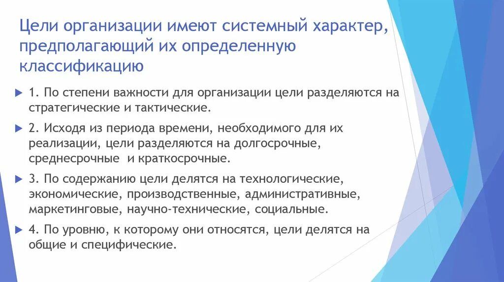 Организация обладает. Имеют системный характер. Цели делятся на. Цели и предполагаемые характер с банком. Почему законы имеют системный характер.