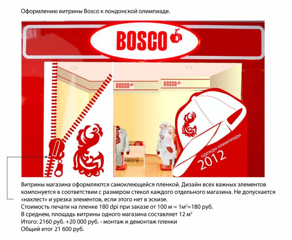 Bosco витрина. Bosco Sport магазины витрины. Bosco интернет магазин. Bosco Sport магазины. Карта боско