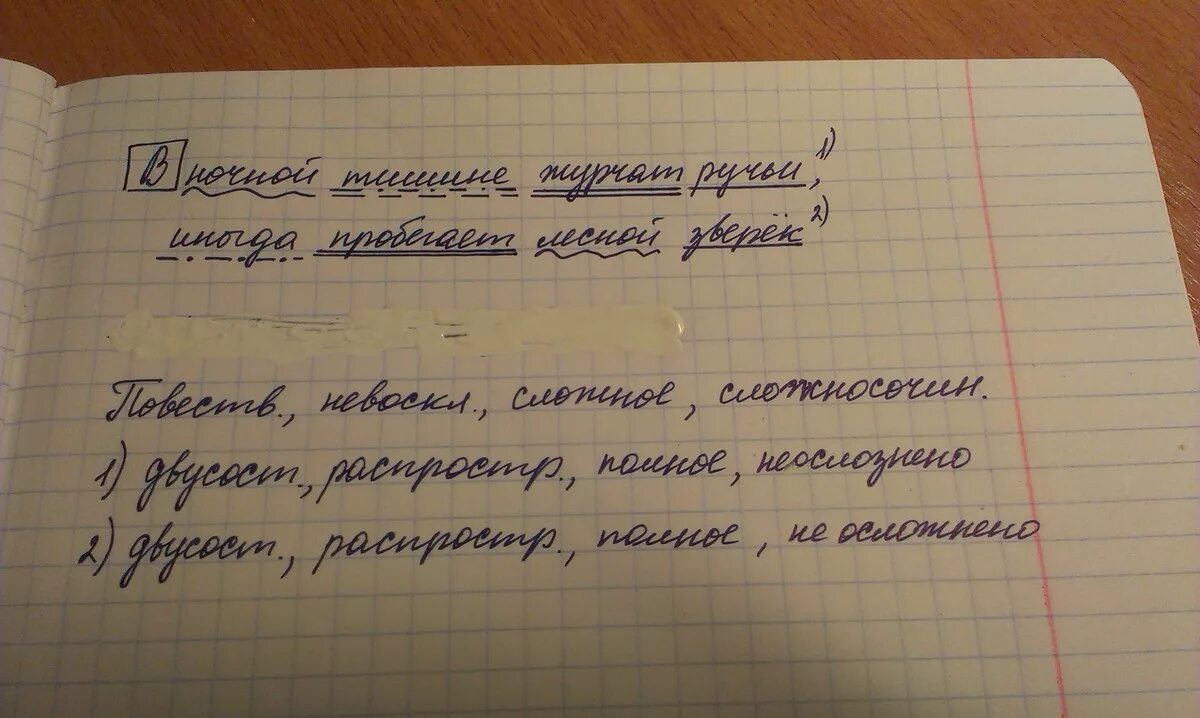 Сторонам синтаксический разбор. По сторонам синтаксический разбор. Синтаксический разбор предложения. Я шёл по Лесной тропинке и глядел по сторонам синтаксический разбор. Синтаксический разбор слова ручей