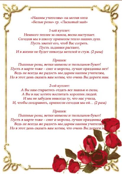 Песня переделка белые розы. Букет из белых роз песня. Песня белые розы слова песни. Песня переделка белые розы. Букет из белых роз текс.