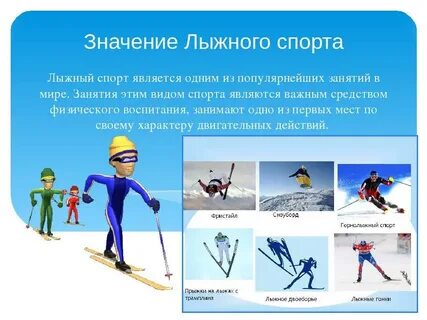Лыжные гонки физические качества