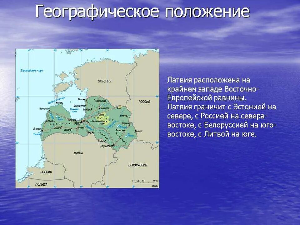 Эстония граничит с россией. Географическое положение и границы Эстонии. Географическое положение Латвии. Физико географическое положение Литвы. Литва географическое положение.