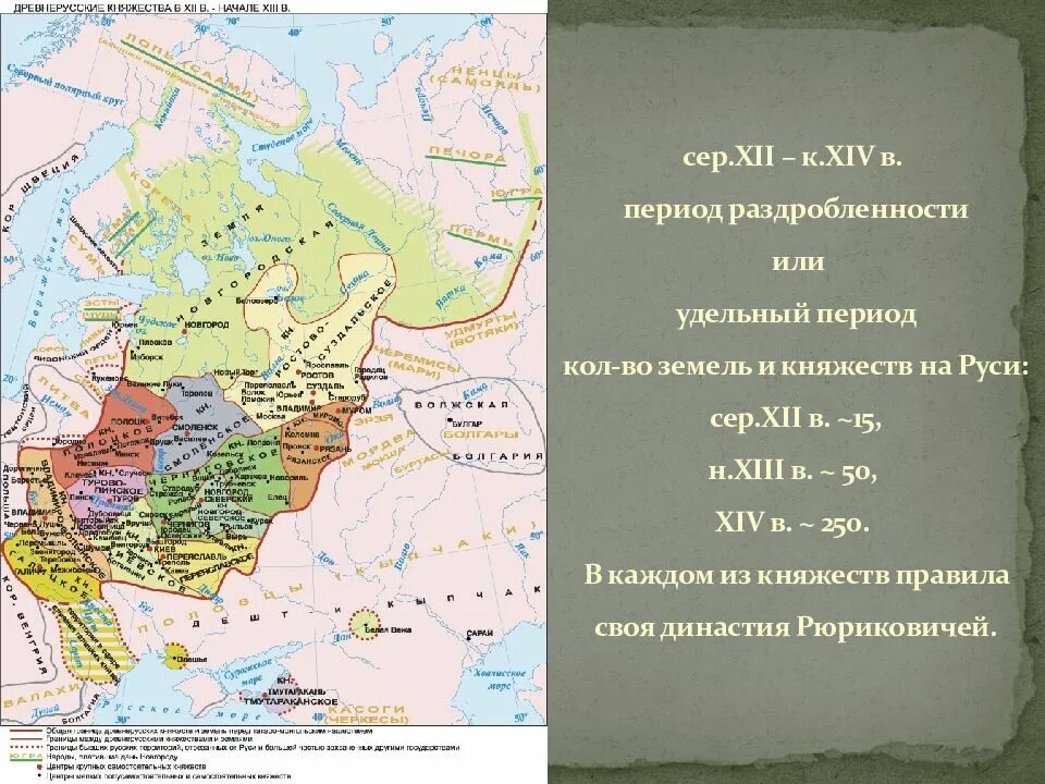 Какое княжество было сильнейшим в те времена. Удельный период на Руси. Удельный период карта. Удельная Русь (XII- XIII века). Период раздробленности на Руси.