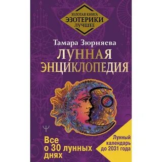 20 октября лунный календарь