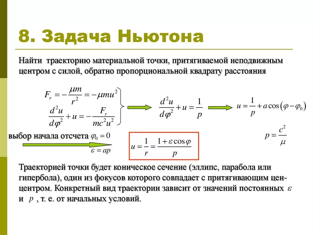 Задача Ньютона. Как найти Ньютон. Как вычислить ньютоны. Как найти силу Ньютона формула. Ньютон температура