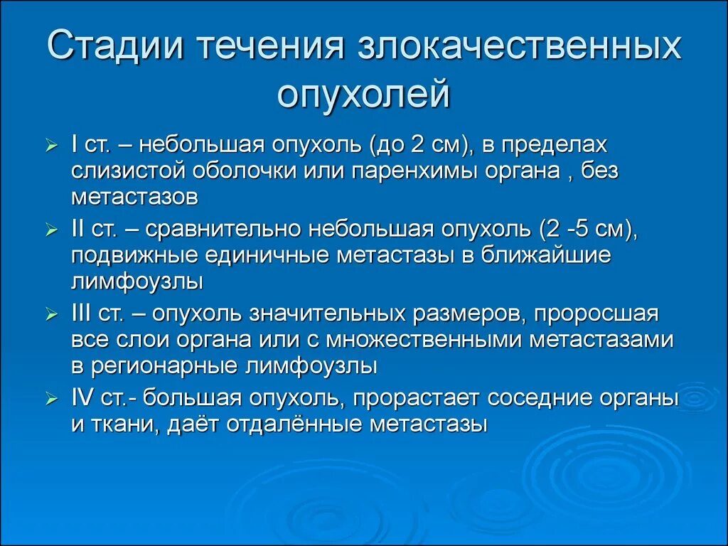 Стадии развития злокачественных опухолей. Стадии злокачественной опухоли. Стадии формирования опухоли. Фазы развития злокачественной опухоли. 4 стадия злокачественная