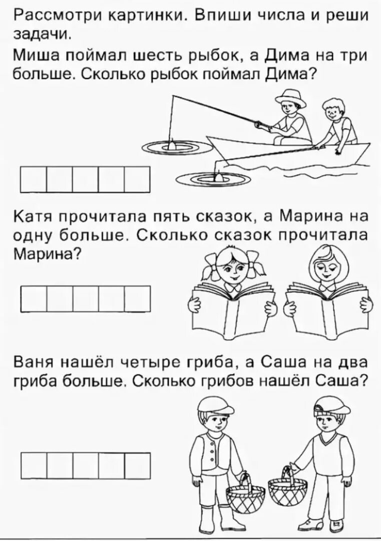 Задачи по математике по картинкам 1 класс. Задачи по математике для дошкольников 6-7. Простые задачи для дошкольников по математике. Задачи для дошкольников 6-7 лет по математике. Задания по математике для дошкольников 6-7 лет задачи.