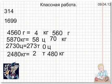 9 т 5 ц сколько тонн