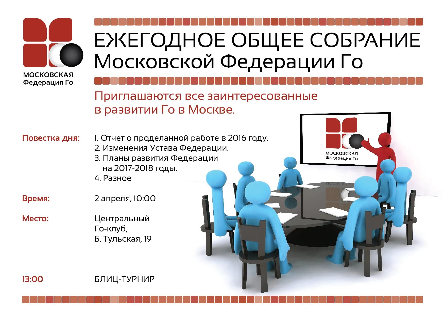 Общее собрание это. Общее собрание это