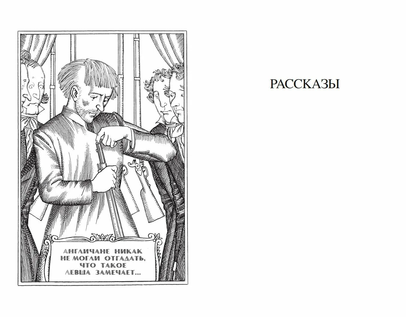 Левша братья. Левша повесть. н.с. лесков левша. история повести левша. левша аудиокнига.