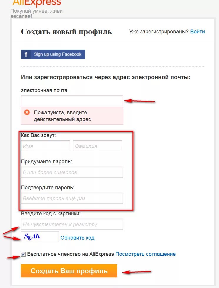 регистрация на алиэкспресс на русском языке