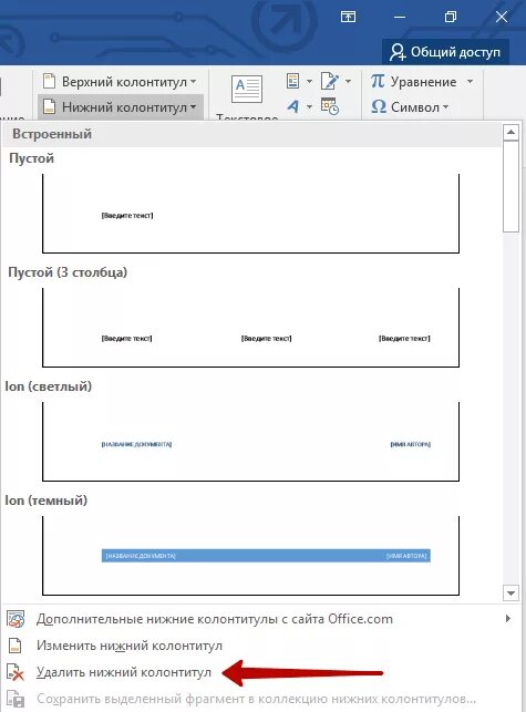 Не удаляется колонтитул в ворде. Верхний колонтитул. Нижний колонтитул. Как убрать колонтитул. Убрать Нижний колонтитул.