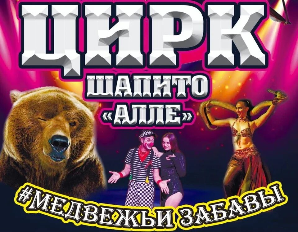 Цирк шапито воронеж. Цирк шапито алле. Цирк шапито алле воронеж. Цирк шапито йошкар-ола. Цирк шапито парад алле.