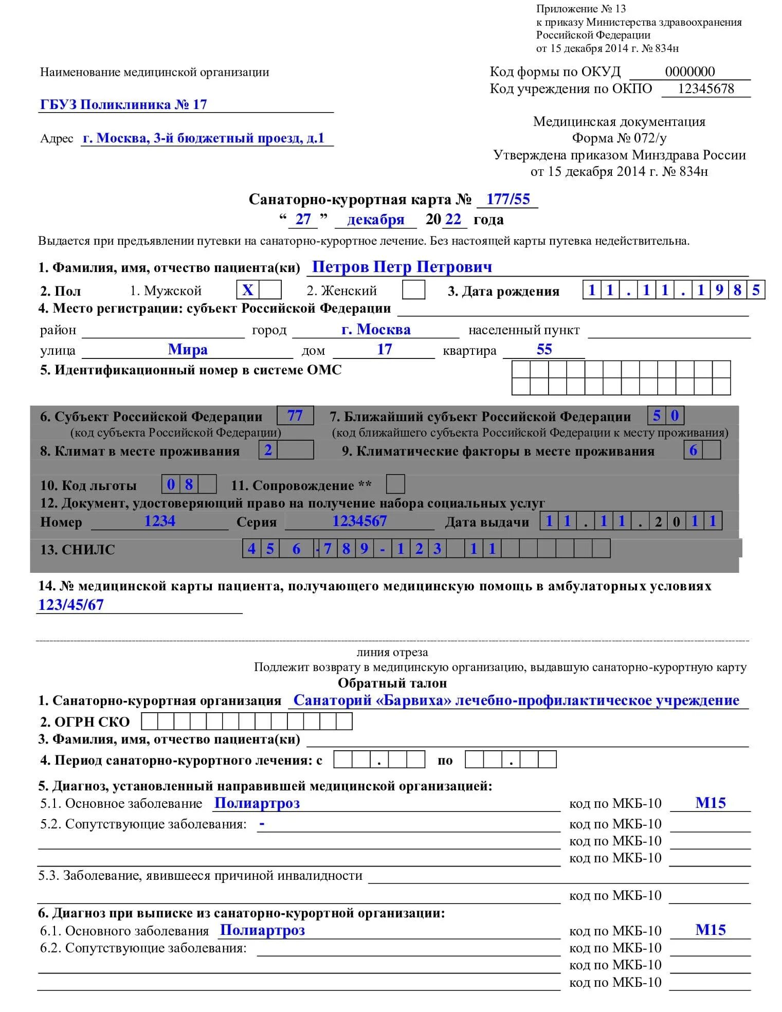 Санаторно курортная карта 2023. Санаторная карта 072/у. Санаторно-Курортная карта для санатория 2023 образец. Санаторно-Курортная карта (форма № 072/у). Санаторно-Курортная справка форма 072/у.