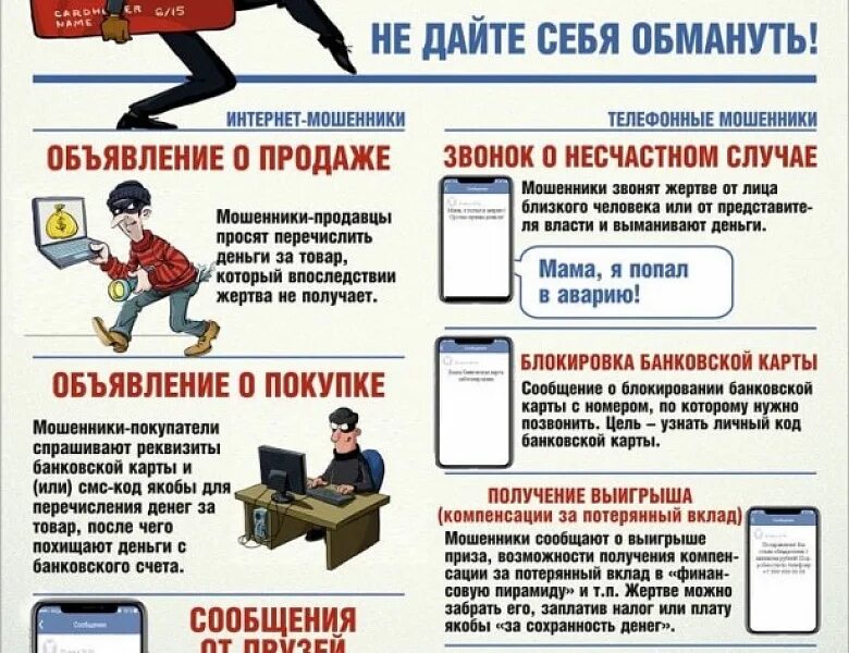 Мошенничество мероприятие. Профилактика мошенничества. Мошенничество в интернете плакат. Листовки по мошенничеству. Памятка осторожно мошенники в интернете.