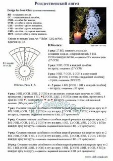 Связать ангела крючком схема и описание