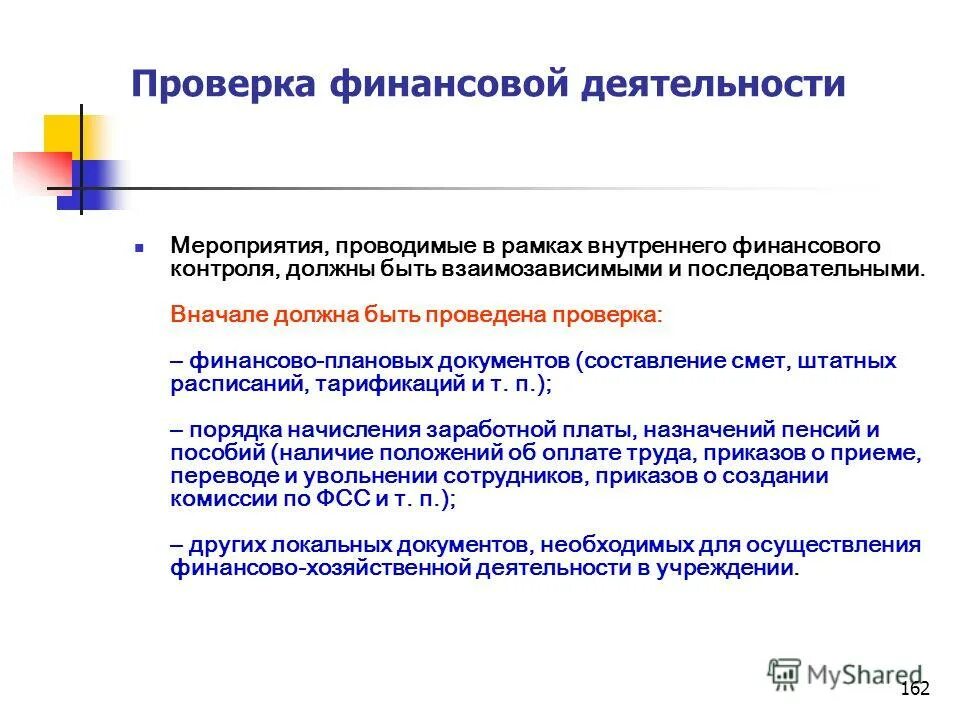 цели и задачи аудиторской деятельности. акт ревизионной комиссии образец заполнения. акт о ревизии тсж. проведение ревизии финансово хозяйственной деятельности. акт комплексной ревизии экономической и социальной деятельности.