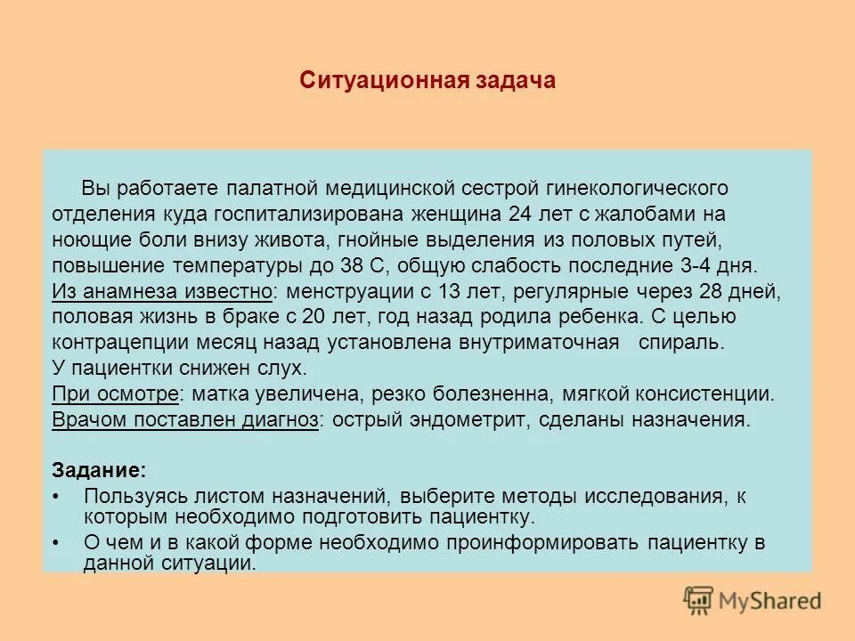 Задачи по акушерству. Ситуационные задачи по акушерству. Ситуационные задачи по сестринскому делу. Задачи по гинекологии с ответами.