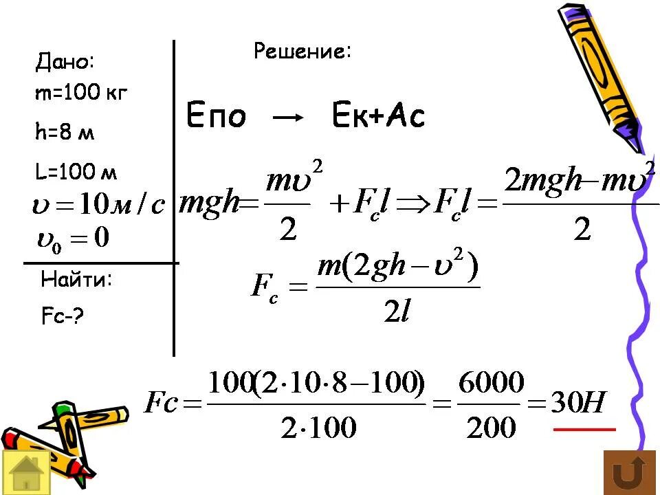 Как найти м 0. MGH формула. E MGH найти m. E MGH выразить m. MGH/2 физика.