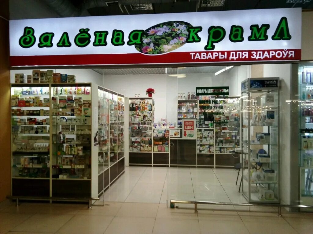 Фото аптека минска. Зеленая аптека. зеленая аптека беларусь. сеть зеленых аптек в минске. зеленая аптека сайт минск.