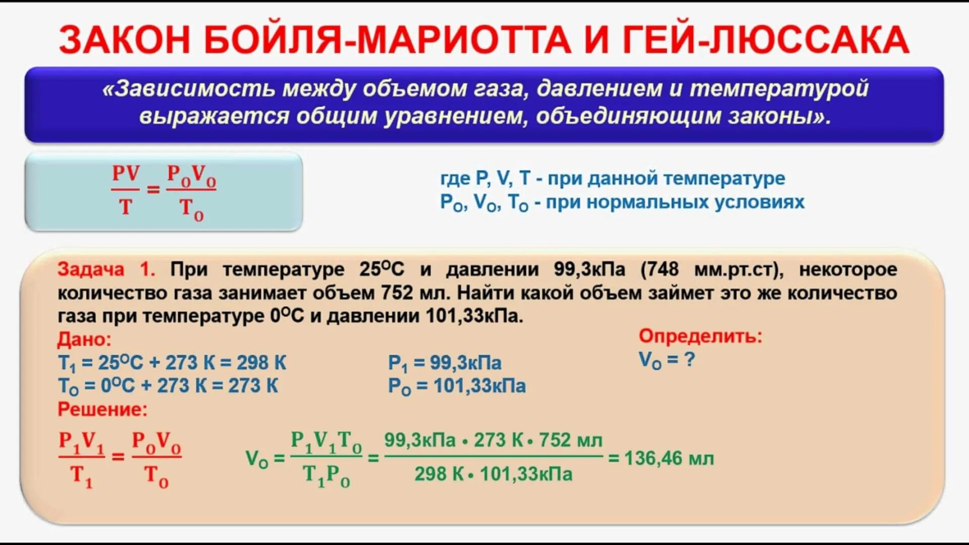 Закон бойля мариотта формулировка. Закон бойля мариотта. закон бойля-мариотта формула. газовый закон бойля-мариотта.