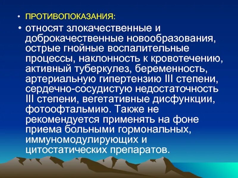Светотерапия презентация. Светолечение фототерапия презентация. Светолечение ультрафиолетовое излучение. Светолечение животных. Светолечение показания и противопоказания к применению.