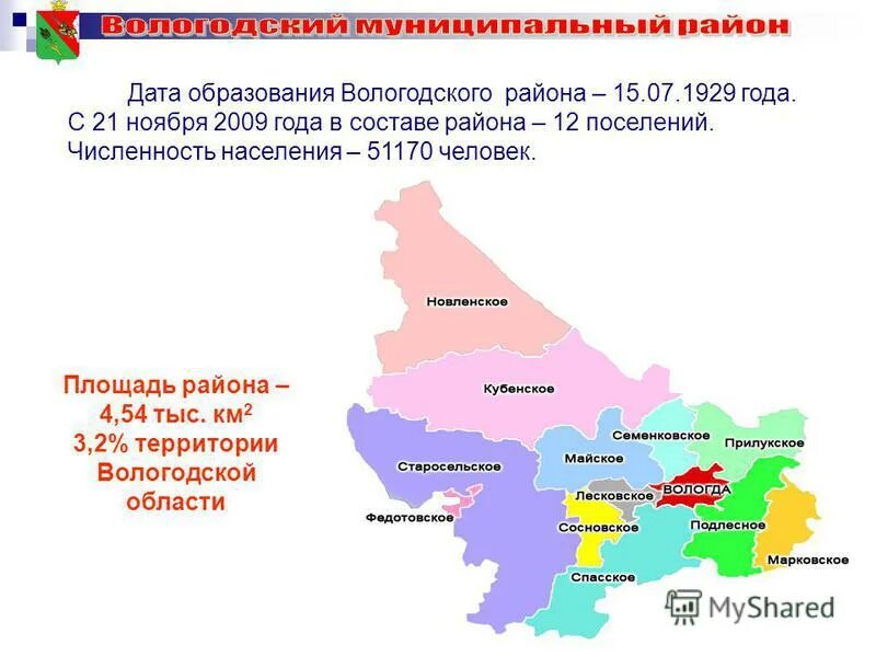 Муниципальное образование вологодский район. Вологодский район карта с поселениями. Районы Вологды.