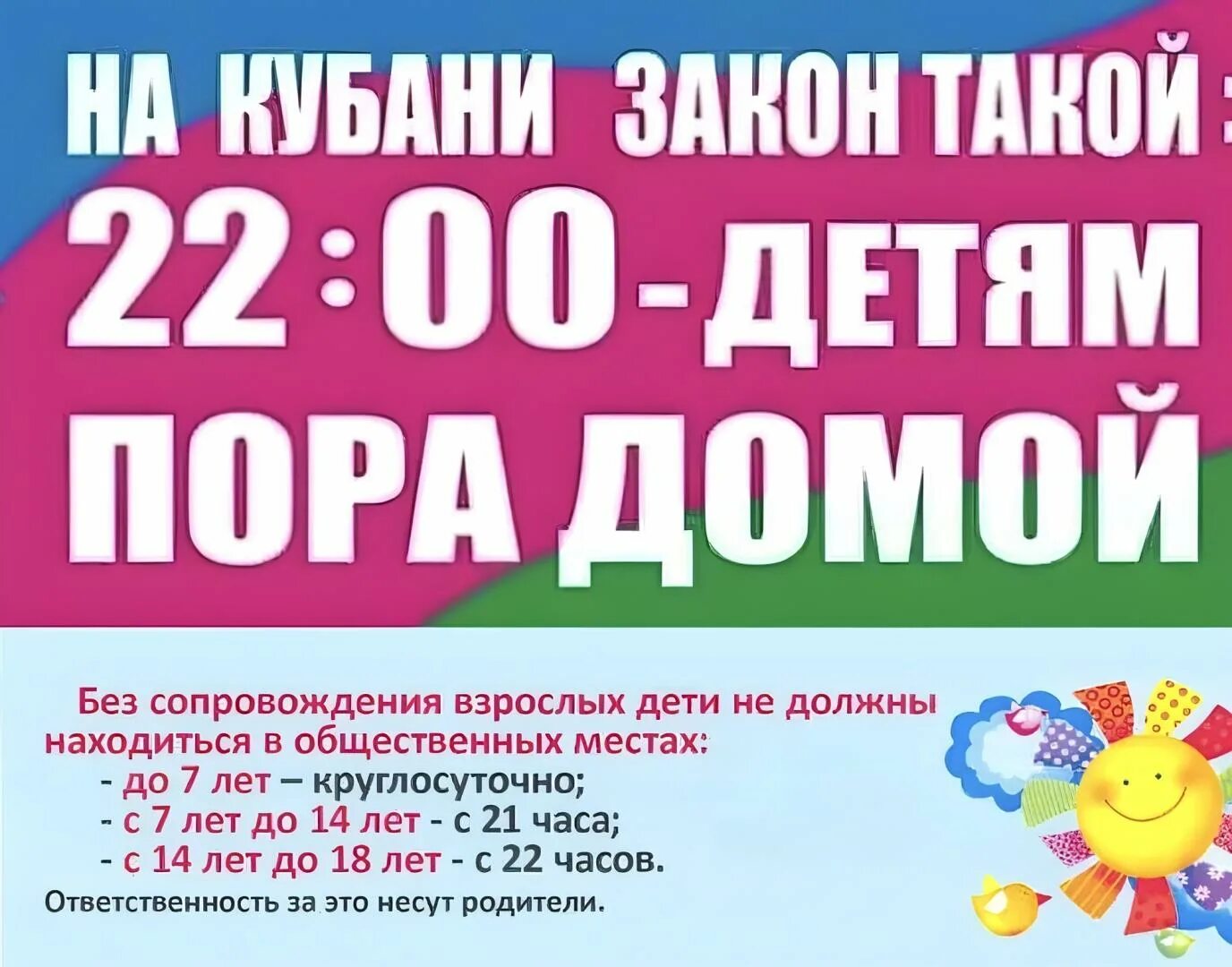 15 39 время. Краевой закон 1539 Краснодарского края. Детский закон 1539. Закон 1539 по Краснодарскому. Закон 1539 по Краснодарскому краю памятка для детей.