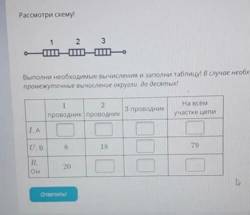 Рассмотри схемы в каких случаях. Рассмотрите схему выполните необходимые вычисления. Рассмотри схему выполни необходимые. Необходимые вычисления и заполни таблицу. Рассмотрите схему выполни необходимые вычисления и заполни таблицу.