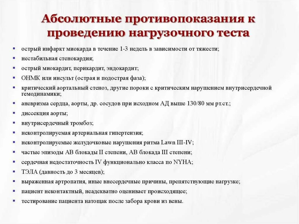 Противопоказания к проведению велоэргометрической пробы. Противопоказания для проведения тредмил теста. Противопоказания для нагрузочного теста. Противопоказания к проведению ВЭМ. Нормы выполнения теста