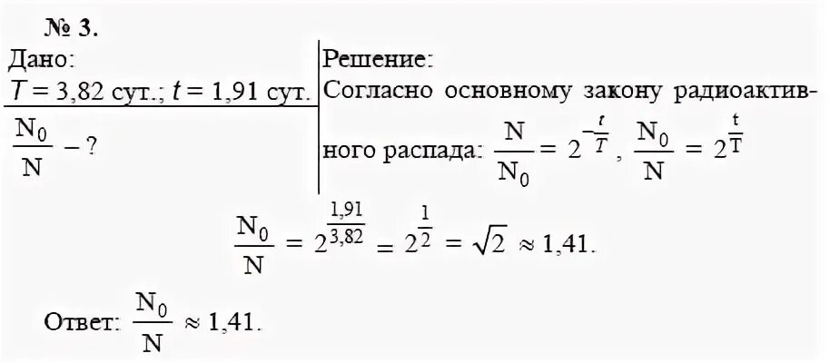 Масса радиоактивного изотопа уменьшается по закону