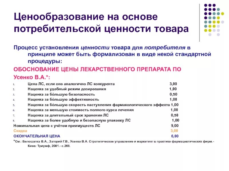 Ценообразование на лекарственные препараты. Порядок ценообразования на товары аптечного ассортимента. Ценовая политика на лекарства в аптеке. Ценообразование в аптечных организациях. Основы ценообразования тарифов