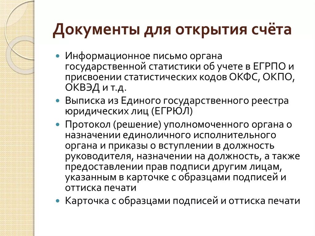 Какие документы нужны для открытия расчетного счета. Перечень документов для открытия счета в банке для юридических лиц. Перечень документов для открытия расчетного счета ООО. Документы, предоставляемые для открытия счетов..