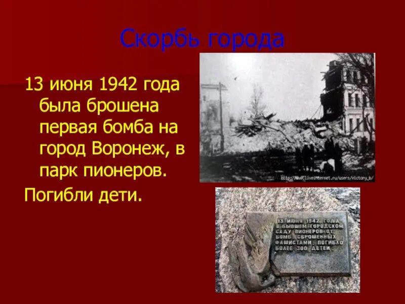 13 июня 1942 воронеж. 13 июня. 13 июня календарь. были 13 июня. были 13 июня.