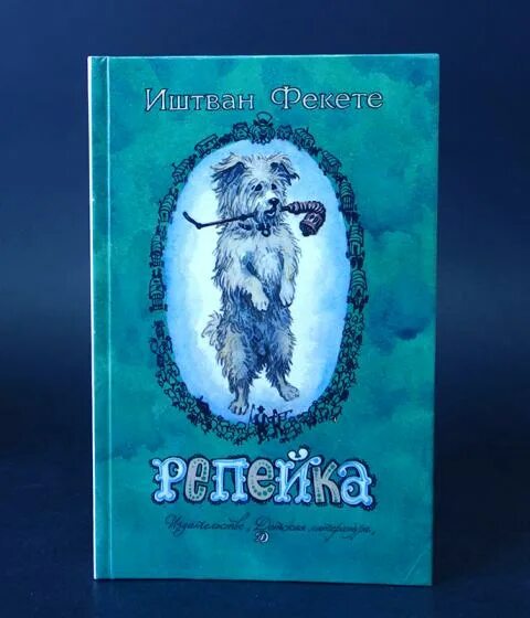 Иштван рат вег аудиокниги слушать. Венгерский психолог иштван харди год рождения. Иштван рат-вег. Иштван рат вег аудиокниги слушать. Иштван рат вег аудиокниги слушать.