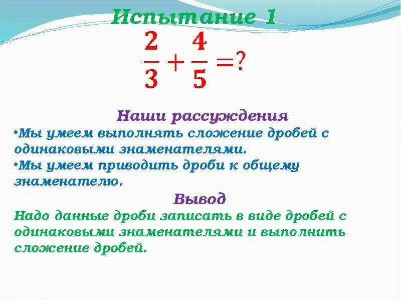 Сложение 3 дробей с разными знаменателями. Приведение дробей к общему\сложение дробей с разными знаменателями. Как вычислить знаменатель дроби. Общий знаменатель дробей правило. Какое число является общим знаменателем