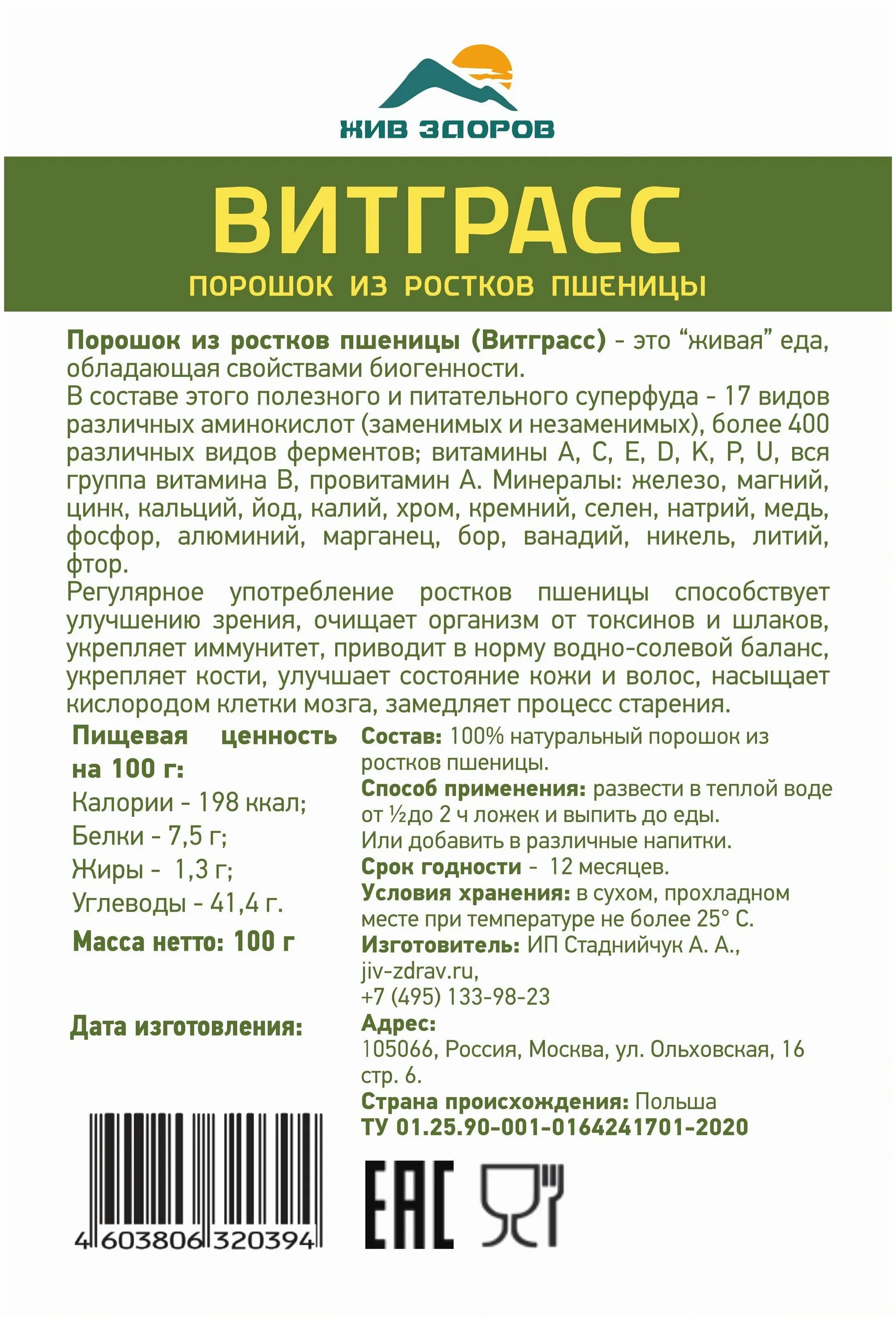 витграсс 30 мл сока. пророщенные ростки пшеницы купить. витграсс ростки пшеницы отзывы. порошок пшеницы пророщенной. витграсс ростки пшеницы отзывы.